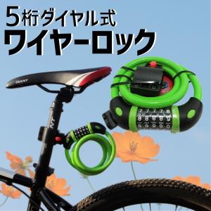 自転車 ワイヤー ロック ケーブルロック ダイヤル式 5桁 鍵 サドル固定 車体取り付け型 コンパクト 盗難防止