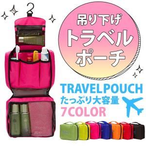 旅行 トラベルポーチ バッグ 洗面用具 収納 吊るせる 洗面道具 化粧品 海外旅行 コスメバッグ 出張 大容量