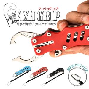 フィッシュキャッチャー 小型 フィッシュグリップ 魚掴み 魚 釣り ステンレス 軽量 コンパクト アットライズ atrise