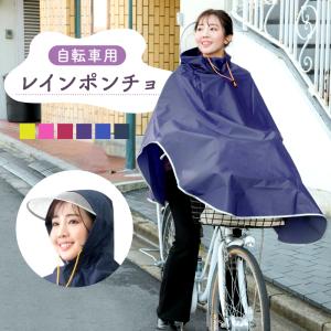 レインコート 自転車用 レインポンチョ カッパ レインウェア レインスーツ 梅雨 雨具 長靴 おしゃれ 通勤 通学 雨合羽 雨具 防水 男女兼用 アットライズ atrise｜risecreation