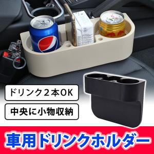 車用 カップホルダー ドリンクホルダー 差し込みタイプ サイドトレイ 車載 トレー 座席横 車 有効活用 隙間