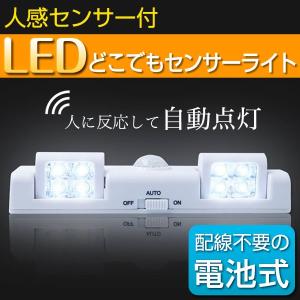 人感センサー LED ライト 電池式 屋内 室内 配線不要 自動点灯 自動消灯 足元灯 センサーライト ホワイト