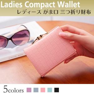 財布 ミニ財布 レディース がま口 三つ折り クロコ型 コンパクト おしゃれ 大人 かわいい 便利 旅行 通勤 小さい シンプル