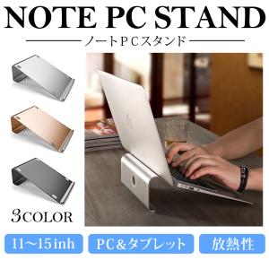 アルミ ノートパソコンスタンド 高級 シンプル おしゃれ
