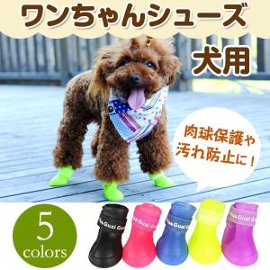 犬用 シューズ ドッグシューズ 小型犬 中型犬 靴 シリコン 保護 散歩 足舐め 滑り止め 怪我 ペット用品 マジックテープ カラフル