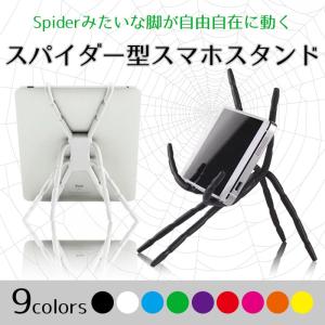 スパイダー型 スマホスタンド クモ 折り曲げ ワイヤー 自由自在 スパイダー マルチ スマホ タブレット ホルダー おしゃれ