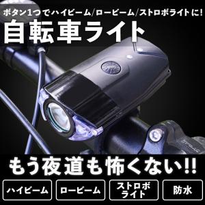自転車 ライト LED ヘッドライト 防水 防塵 明るい USB充電