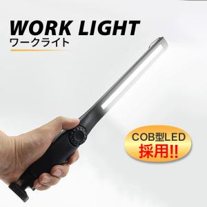 ワークライト 作業灯 LED USB 充電式 車 懐中電灯 ハンディライト マグネット 吊り下げ 屋外 屋内 作業用