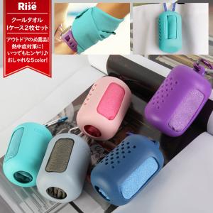 クールタオル 2枚セット 冷感タオル ケース付き 熱中症対策