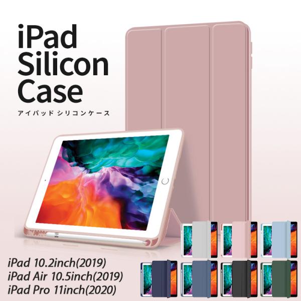 iPad ケース pro スタンド air 10.2 カバー シリコンケース ペン 収納 おしゃれ ...