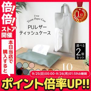 【超PayPay祭クーポン】ティッシュケース 車 壁掛け 北欧 おしゃれ 吊り下げ 2個 セット ティッシュカバー ペーパー 縦型 布 収納 白 黒 箱ティッシュ 対応
