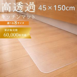 【拭ける&カットOK】透明 キッチンマット 撥水...の商品画像