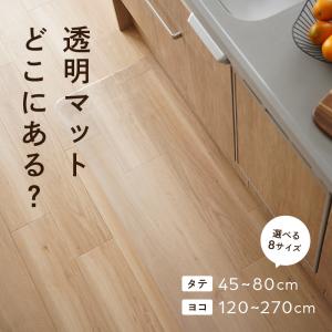 アキレス キッチンマット 透明 ビニール 80×90cm 厚み 1mm 1ミリ アキレス キッチンマット 透明 ビニール 80×90cm 厚み 1mm 1ミリ