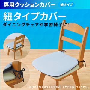 ジェルクッションカバー 単品 紐タイプの詳細画像3