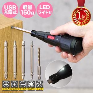 電動ドライバー 小型 女性 充電式 ドライバーセット 軽い 電動工具 ビットセット 安い ドリル アタッチメント 手動兼用 DIY LEDライ トボール型