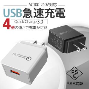 ACアダプター コンセント USB タップ 変換 電源アダプター PSE スマホ 充電器 急速充電 12v 5v 9v 1.5a 2a 3a iPhone iOS android QuickCharge3.0｜通販ショップ ライズ