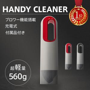 掃除機 ハンディクリーナー コードレス 車 用 強力 USB 充電式 ハンディークリーナー 吸引力 強力 ハンディ掃除機 軽量 コンパクト 軽い ブロワー機能