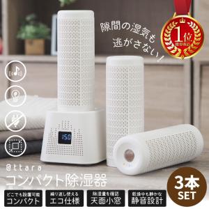 除湿機 除湿器 除湿剤 小型 衣類乾燥 電気代 安い