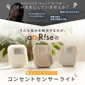 センサーライト コンセント ライト 2色展開 ...の詳細画像2