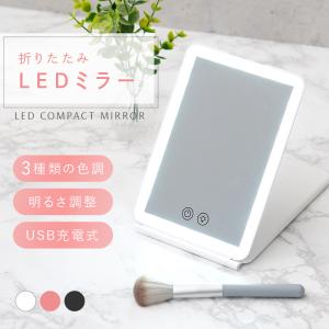 鏡 卓上ミラー 折りたたみ LED ライト付き 持ち運び コンパクト 大きい おしゃれ 大きめ スタンドミラー USB 拡大鏡 女優 ミラー 大型 敬老の日