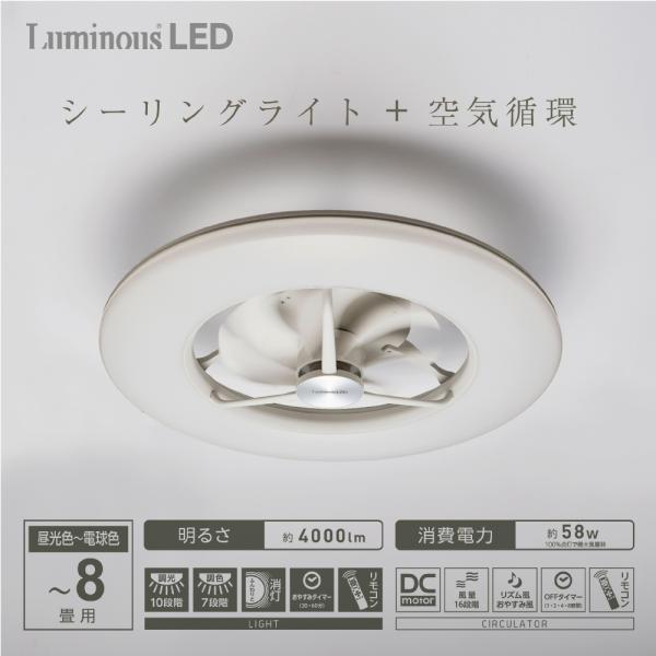 ドウシシャ シーリングライト シーリングファン Luminous 8畳用 調光 調色 風量調節可 リ...