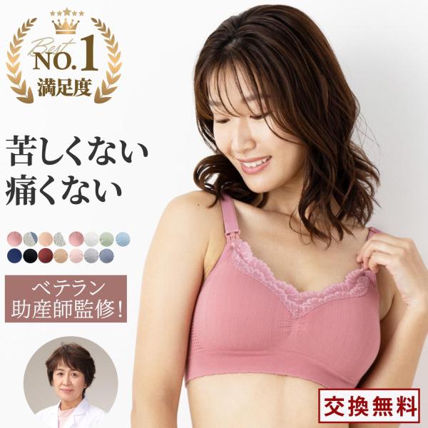 《助産師歴37年の母乳専門家が作ったブラ》 授乳ブラ フワリアル マタニティブラ 垂れ防止 マタニテ...