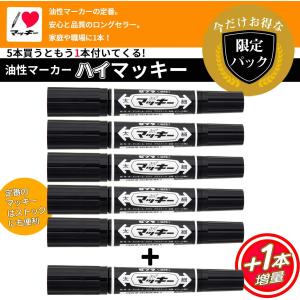 ゼブラ 油性ペン ハイマッキー 限定パック 黒...の詳細画像1