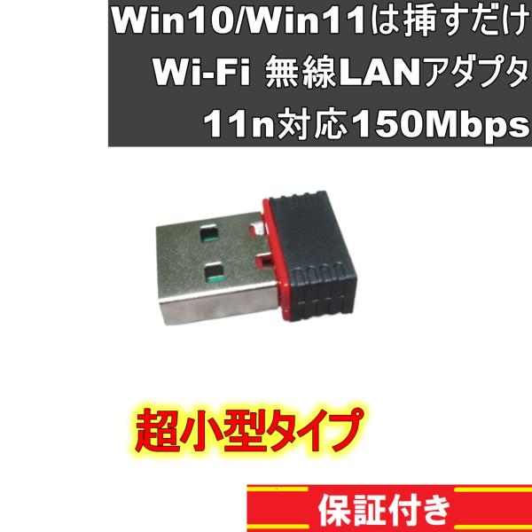 無線LAN Wi-Fiアダプタ USB接続 150Mbps 小型 Win10/Win11対応 802...