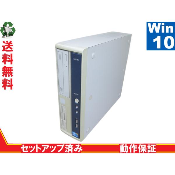 NEC Mate MK32M/B-B【Core i5 650】　【Win10 Pro】 Libre ...