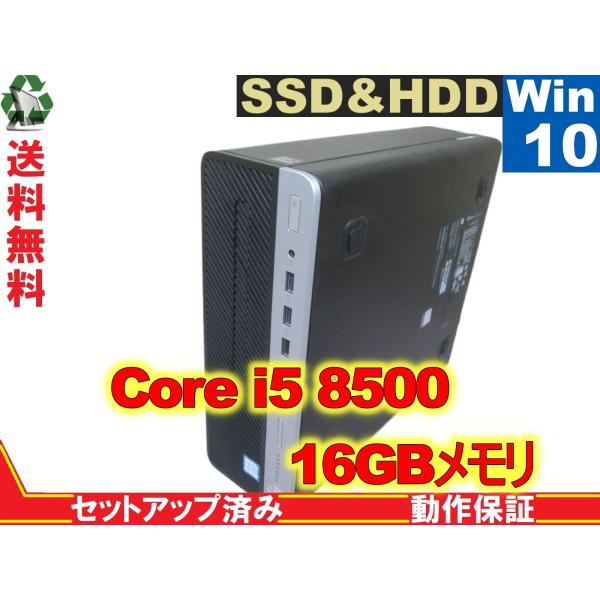 HP ProDesk 600 G4 SFF【SSD＆HDD搭載】　Core i5 8500　16GB...