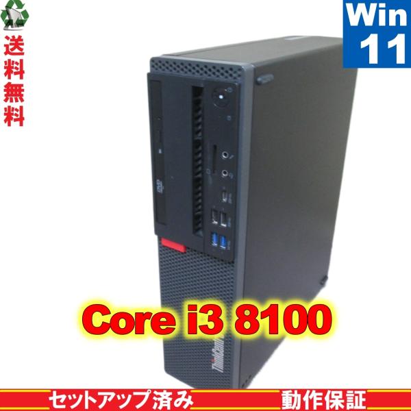 Lenovo ThinkCentre M720s 10STA015JP【Core i3 8100】　...