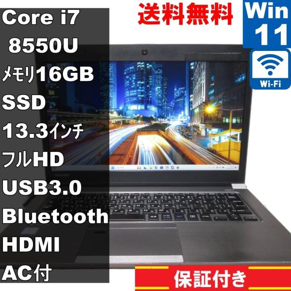 東芝 dynabook RZ63/FS【SSD搭載】 Core i7 8550U 16GBメモリ 【...