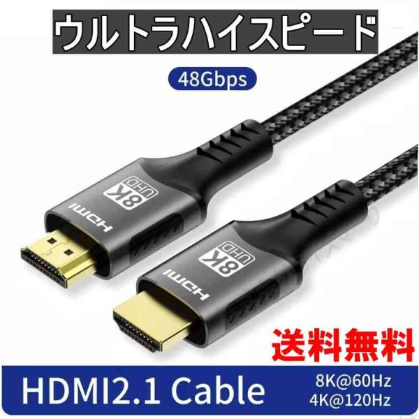 HDMIケーブル 2m ブラック ウルトラハイスピード (HDMI 2.1) 8K/4K/3D対応 ...