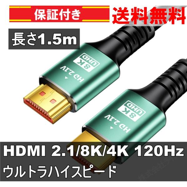 HDMIケーブル 1.5m グリーン  8K/4K/3D対応 switch2対応 送料無料 [936...