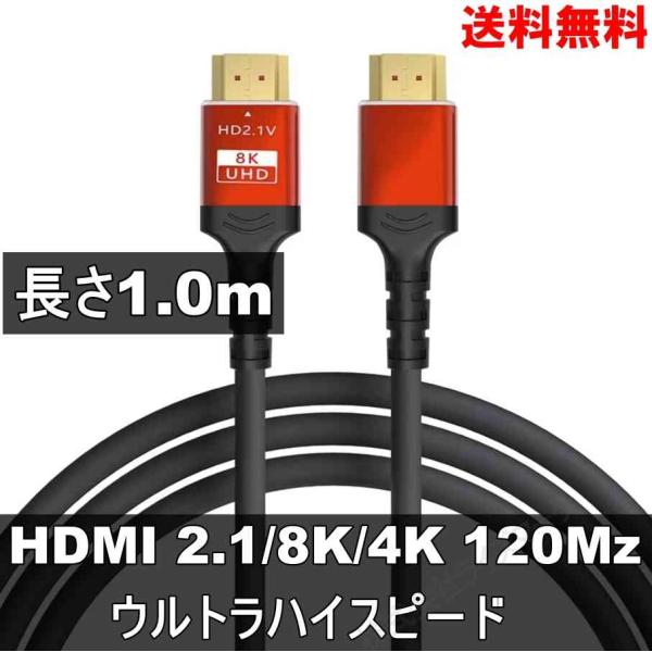 HDMIケーブル 1.0m レッド ウルトラハイスピード (HDMI 2.1) 8K/4K/3D対応...