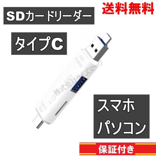 MicroSDカードリーダー USB接続 タイプA タイプC MicroUSB 3種類対応 パソコン...