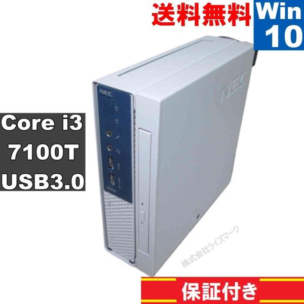 NEC Mate MKL34/C-1【Core i3 7100T】　【Windows10 Pro】M...