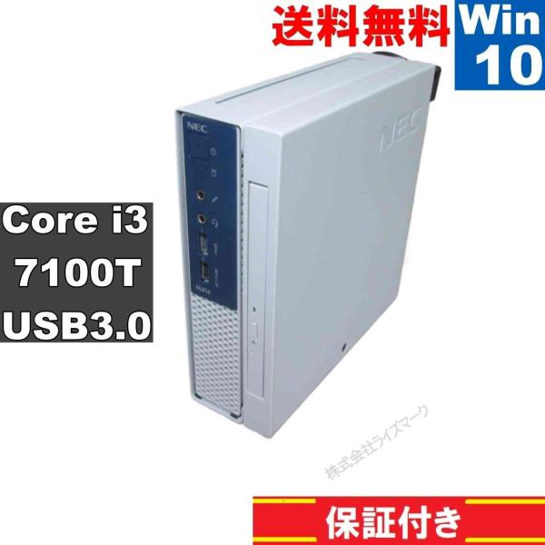 NEC Mate MKL34/C-1【Core i3 7100T】　【Windows10 Pro】M...