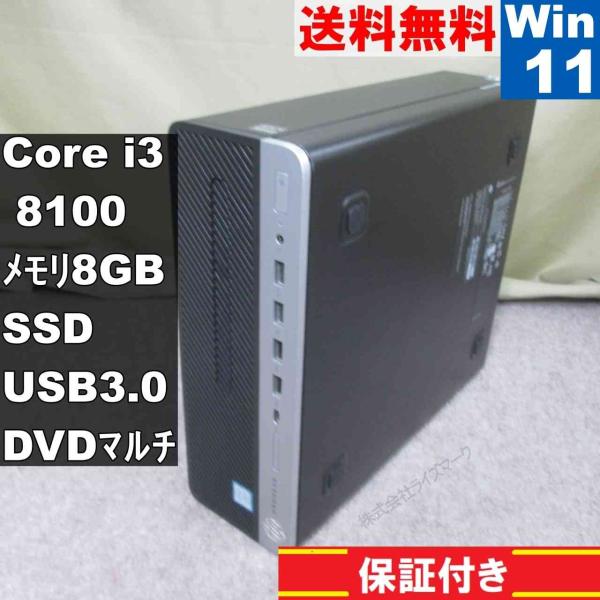 HP ProDesk 600 G4 SFF【SSD搭載】　Core i3 8100　【Windows...
