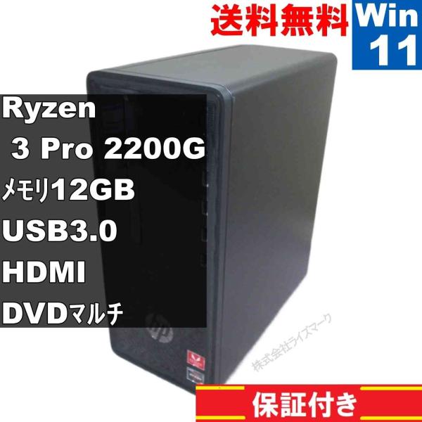 HP Desktop PC 190 SFF【大容量HDD搭載】　AMD Ryzen 3　12GBメモ...