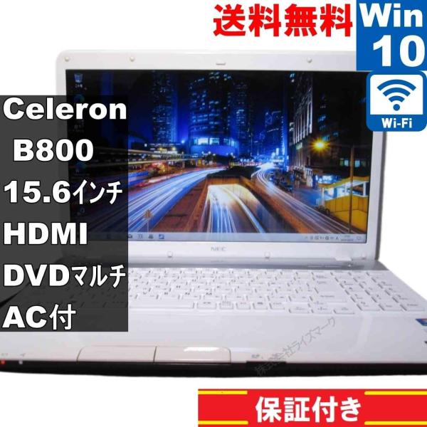 NEC LaVie S LS150/F2P2W【Celeron B800 1.5GHz】　【Wind...