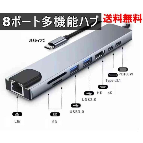 ８ポート多機能ハブ USBタイプC USB3.0 LAN HDMI SDカード 送料無料 ＜新品＞ ...
