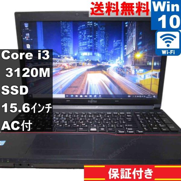 富士通 LIFEBOOK A573/G【SSD搭載】　Core i3 3120M　【Windows1...