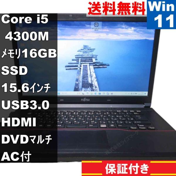富士通 LIFEBOOK A744/H【SSD搭載】　Core i5 4300M　16GBメモリ　【...