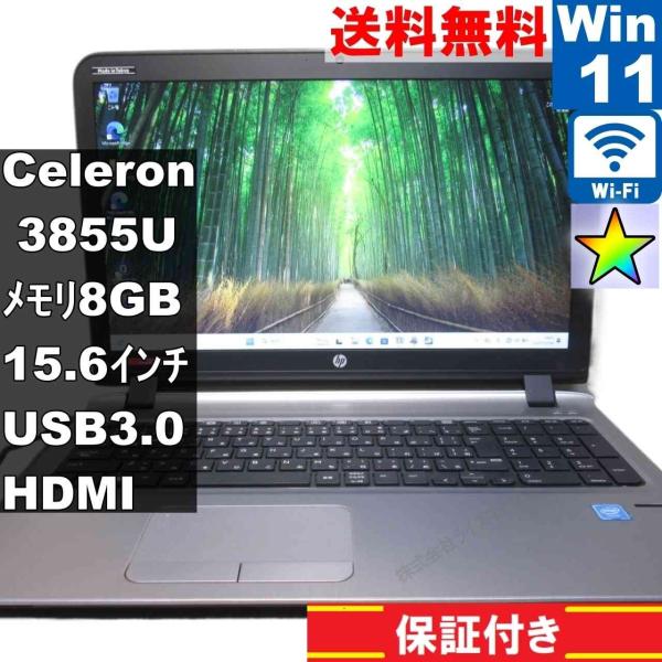 HP ProBook 450 G3【Celeron 3855U 1.6GHz】　【Windows11...