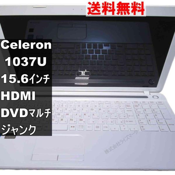 東芝 dynabook T453/33KW【Celeron 1037U 1.8GHz】 均一／電源投...
