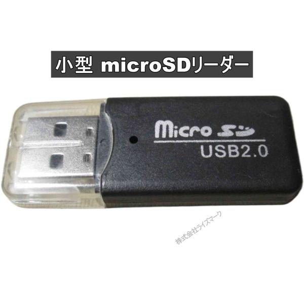microSDカードリーダー USB接続 USB2.0 小型 ブラック 送料無料 ＜新品＞ [949...