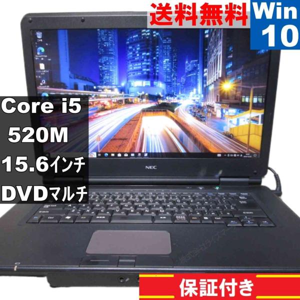 NEC VersaPro VY24G/X-A【Core i5 520M】　【Windows10 Pr...