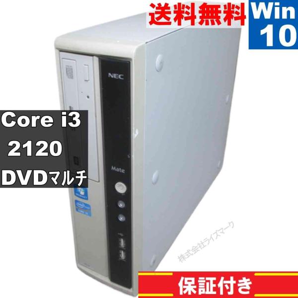 NEC Mate MK33LL-D【Core i3 2120】　【Windows10 Pro】MS ...
