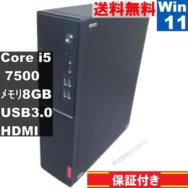 Lenovo V520S Small【Core i5 7500】　【Windows11 Home】M...
